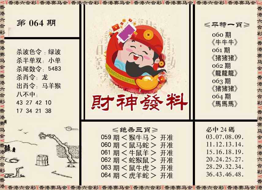 财神发料